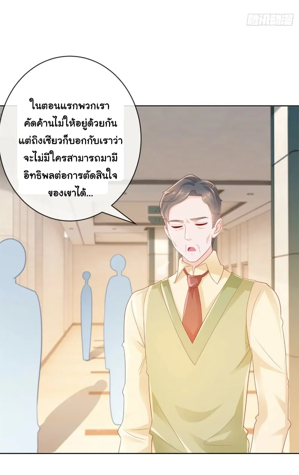 The Lovely Wife And Strange Marriage ตอนที่ 380 — หน้า 18 จาก 35