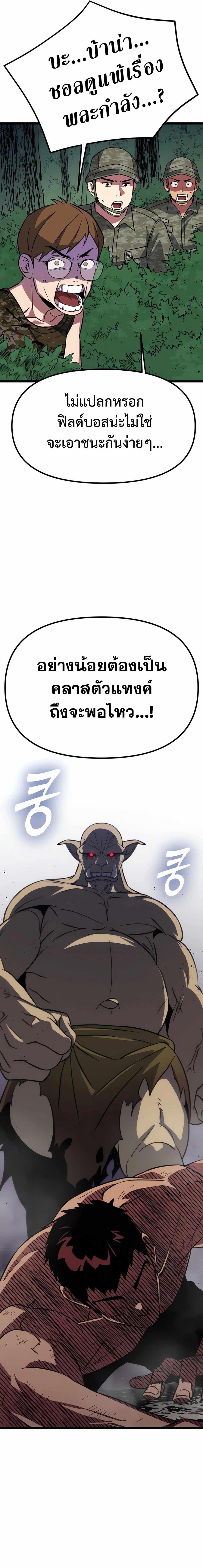The Barbarian of Seoul Station ตอนที่ 3 — หน้า 5 จาก 44