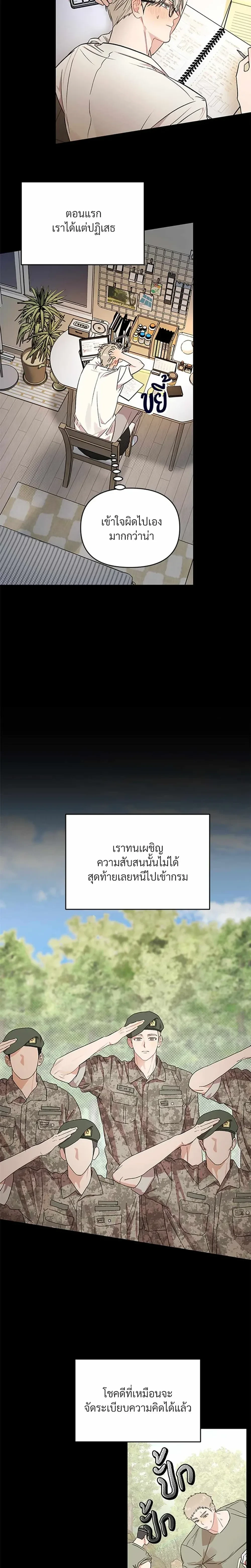 Don’t Read This Mind – รักนี้ขอทีอย่าอ่านใจ ตอนที่ 5 — หน้า 3 จาก 19