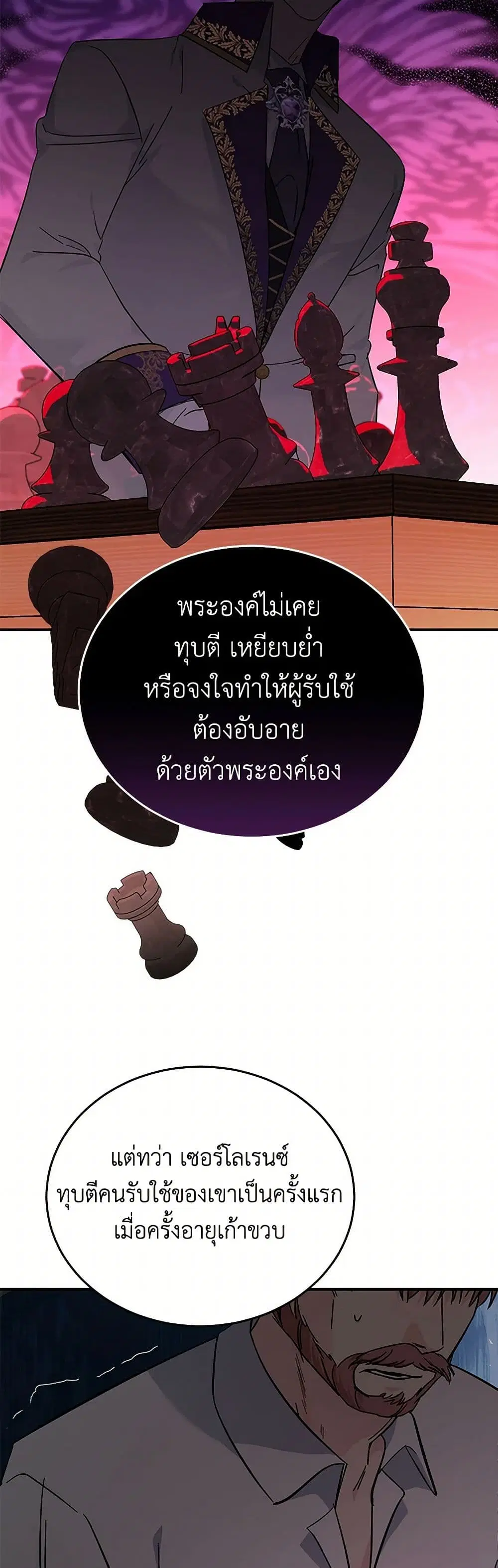 The Villainess Lives Again ตอนที่ 208 — หน้า 30 จาก 43