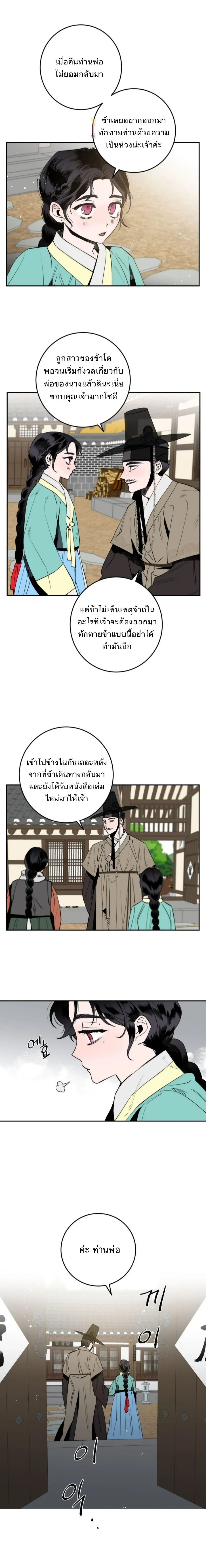 Nameless Lantern – โคมไร้นาม ตอนที่ 3 — หน้า 26 จาก 32