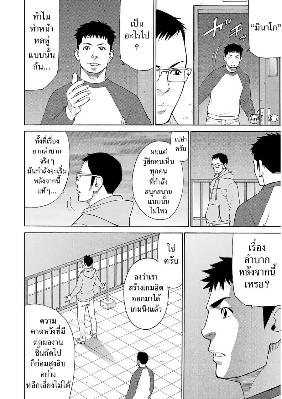 Shinsetsu Game Creator-den ตอนที่ 1 — หน้า 43 จาก 52