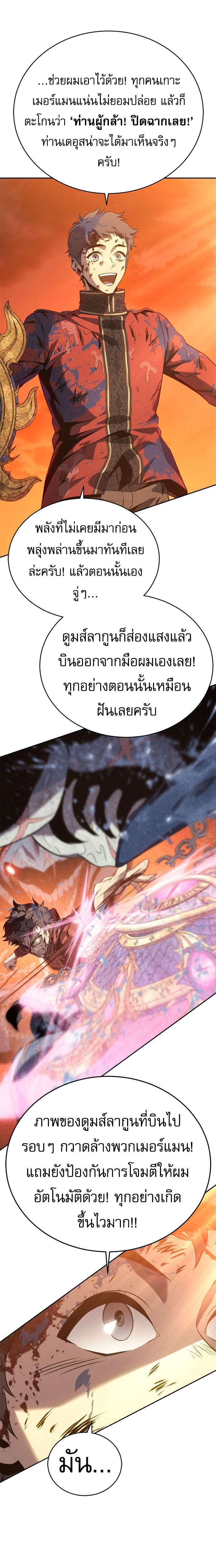 The Reason Why I Quit Demon King ตอนที่ 32 — หน้า 9 จาก 32