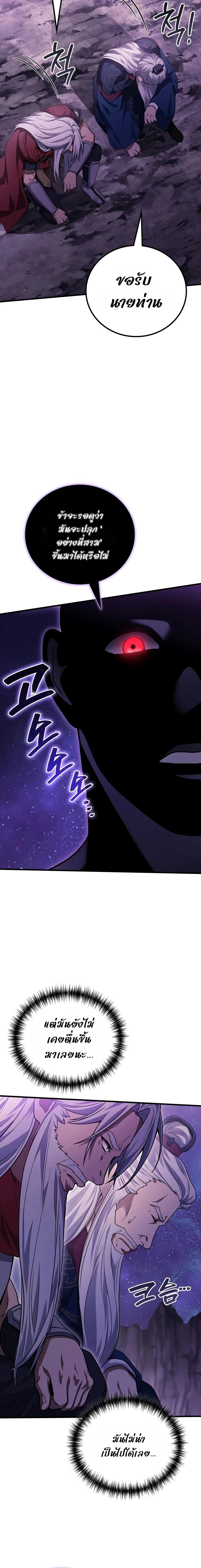 The Martial God Who Regressed Back to Level 2 ตอนที่ 122 — หน้า 19 จาก 20