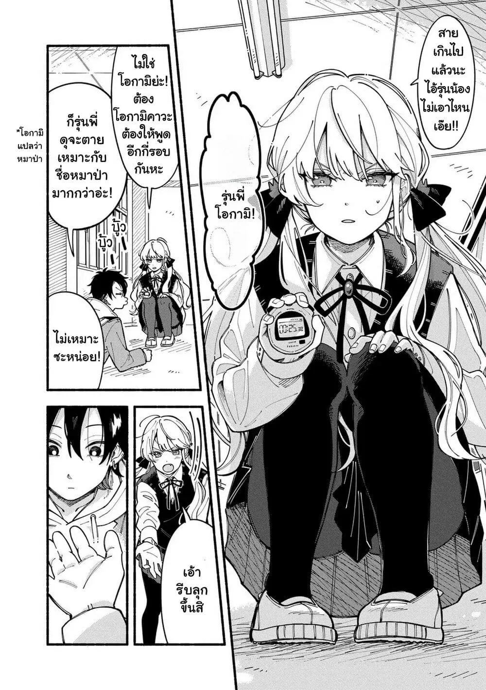Ookami wa Tsuki ni Koi wo suru ตอนที่ 1 — หน้า 8 จาก 56