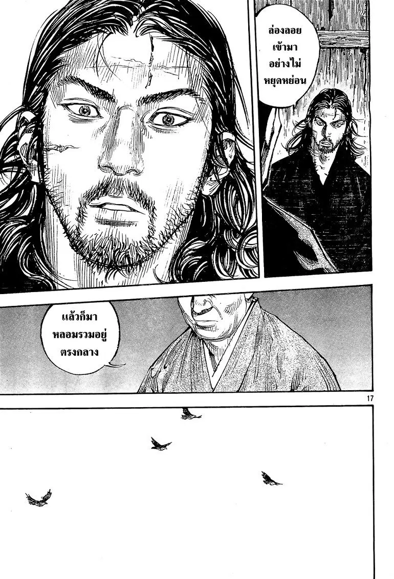 Vagabond ตอนที่ 293 — หน้า 17 จาก 21