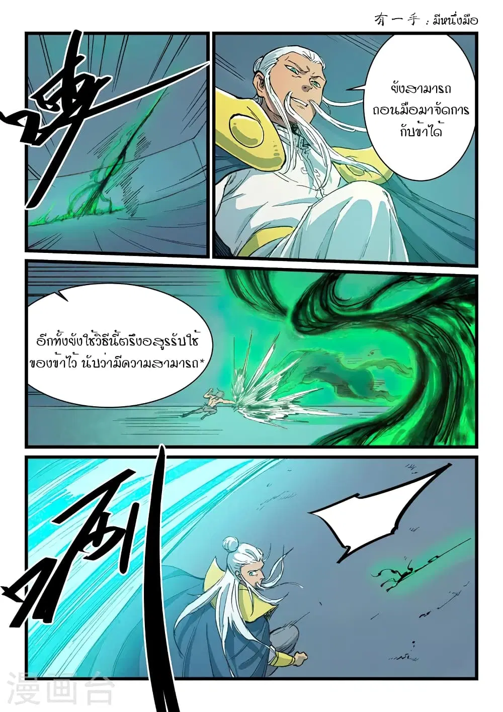 Star Martial God Techniquer ตอนที่ 403 — หน้า 8 จาก 10