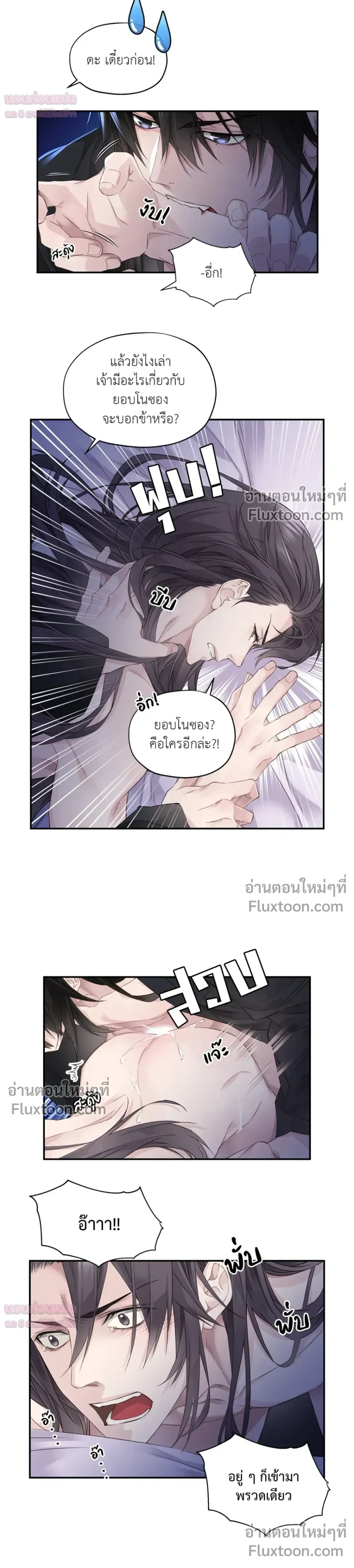 Murim’s Possession – ชีวิตใหม่ในโลกยุทธภพ ตอนที่ 1 — หน้า 12 จาก 24