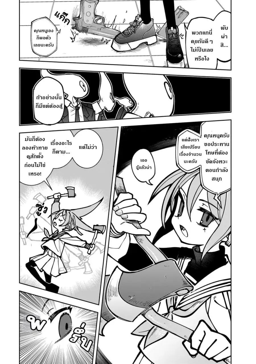 Abysmal ตอนที่ 1 — หน้า 21 จาก 88