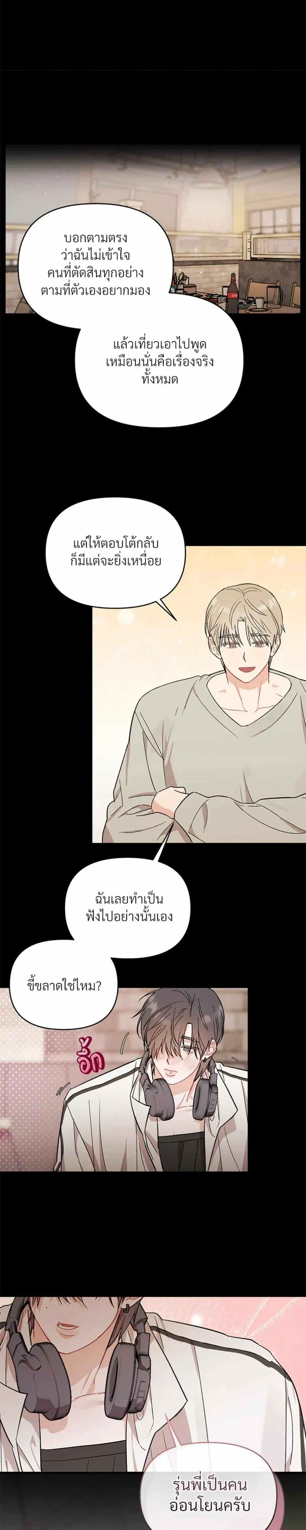 Don’t Read This Mind – รักนี้ขอทีอย่าอ่านใจ ตอนที่ 4 — หน้า 12 จาก 19
