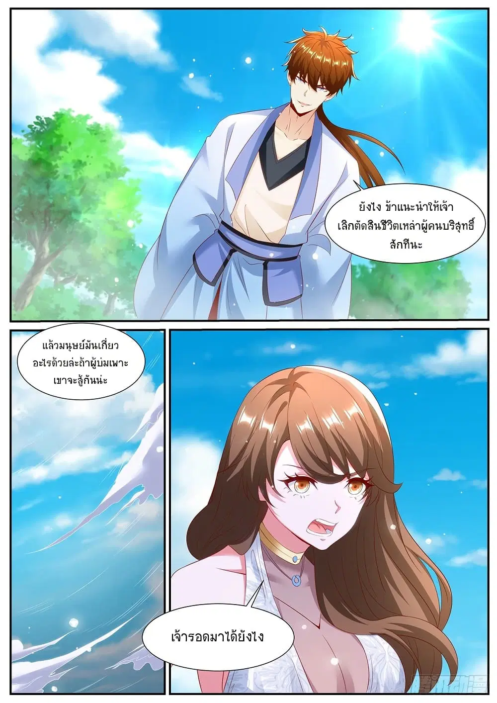 Rebirth Of The Urban Immortal Cultivator ตอนที่ 989 — หน้า 4 จาก 7