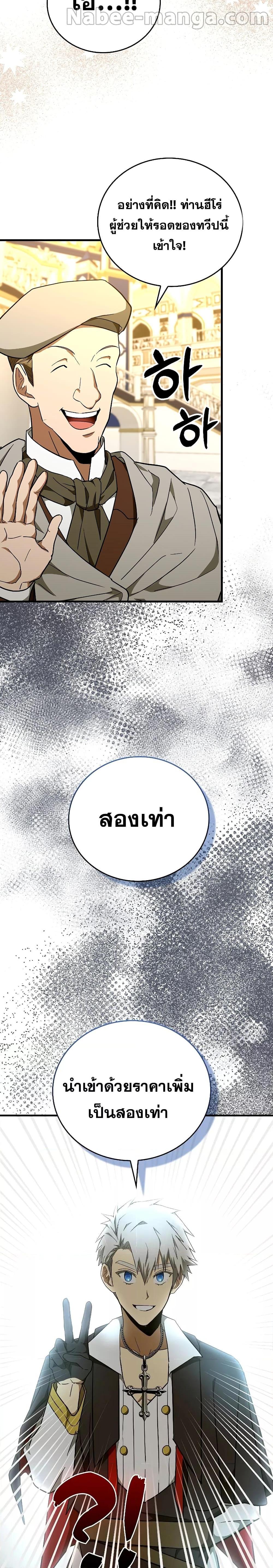 To Hell With Being a Saint, I’m a Doctor ตอนที่ 76 — หน้า 18 จาก 28