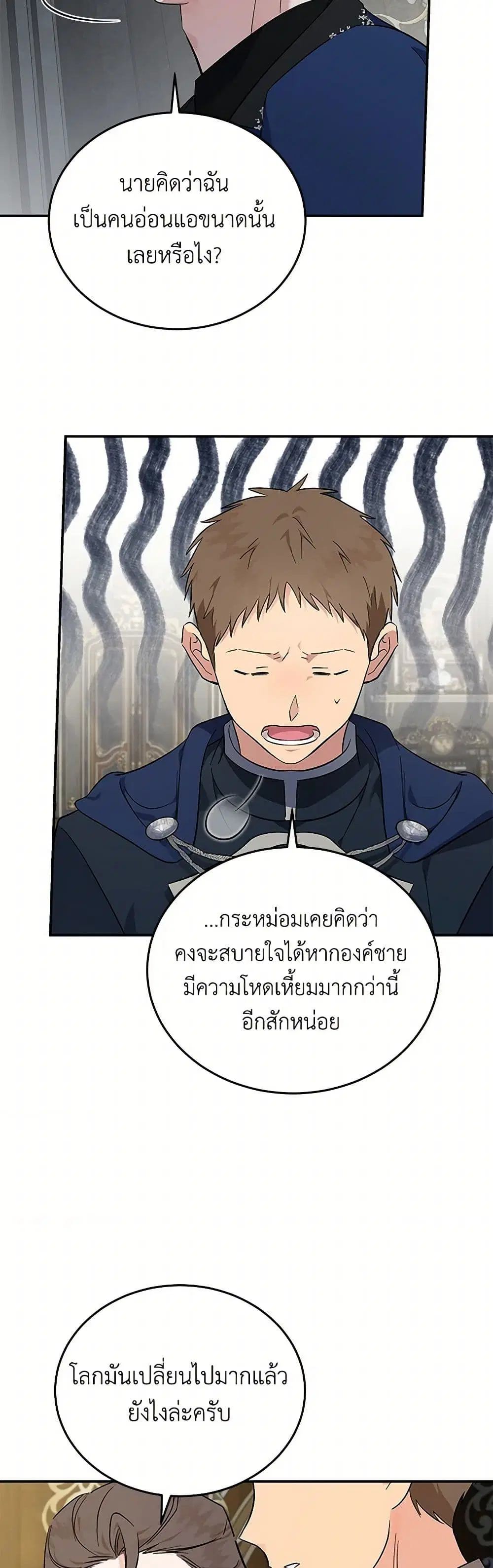The Villainess Lives Again ตอนที่ 210 — หน้า 7 จาก 41