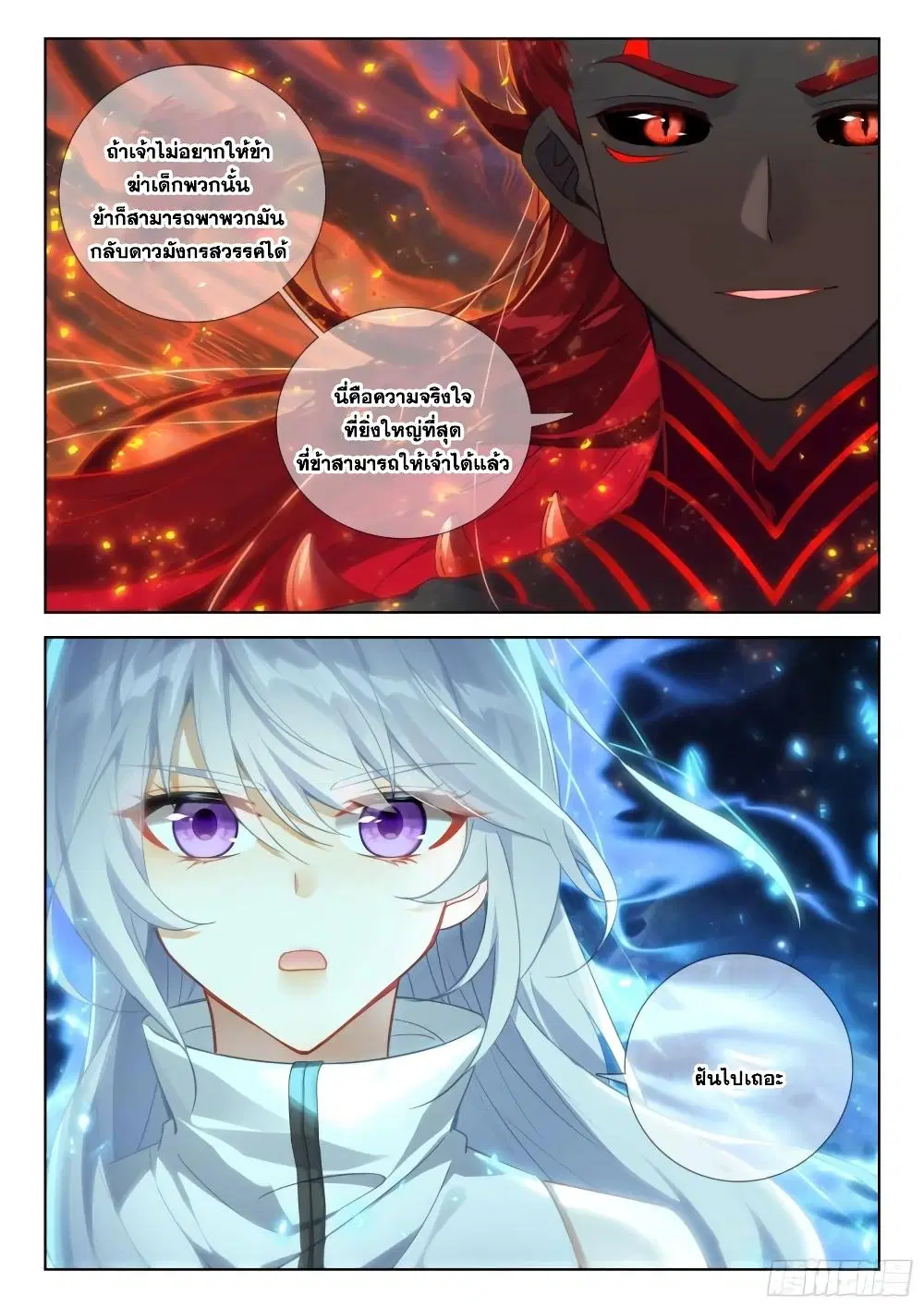 Douluo Dalu IV: Zhongji Douluo ตอนที่ 385 — หน้า 9 จาก 17