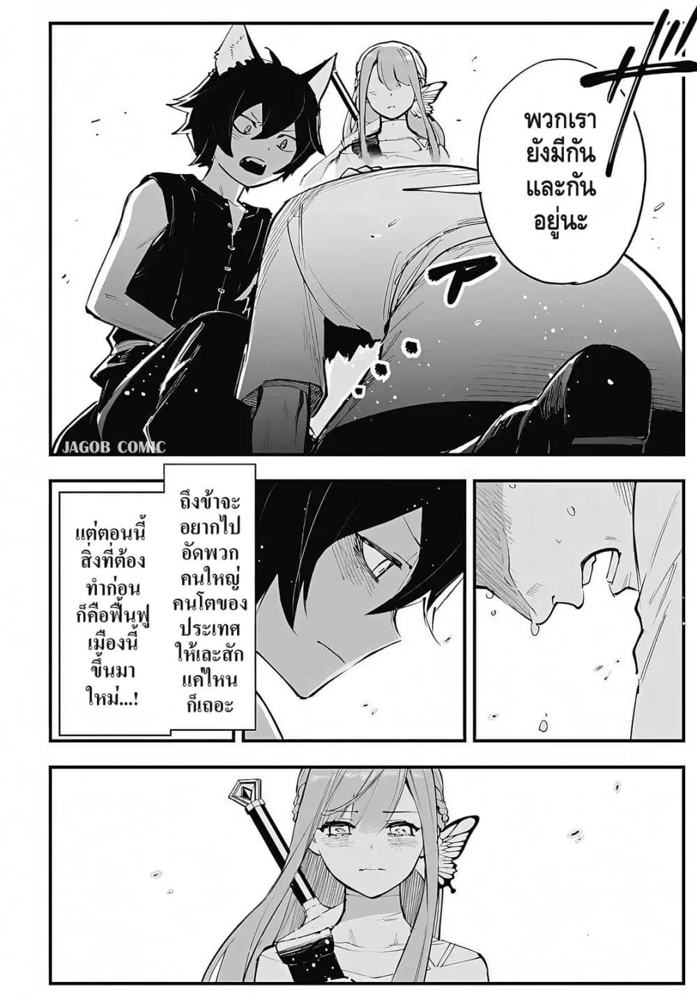 Eiyuu Shoujo to Noroware no Ginki ตอนที่ 8 — หน้า 26 จาก 48
