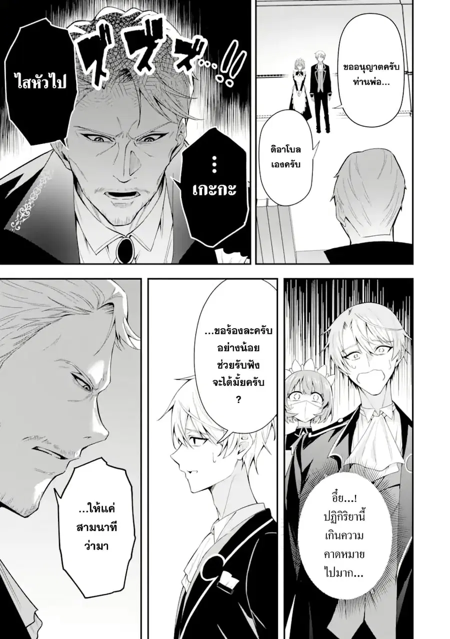 Shokei Flag no Akuyaku Kizoku ni Tensei Shita ga, Shinitakunai node Yami Mahou o Kiwamete Heroine-tachi o Sukuimasu ตอนที่ 1 — หน้า 32 จาก 61