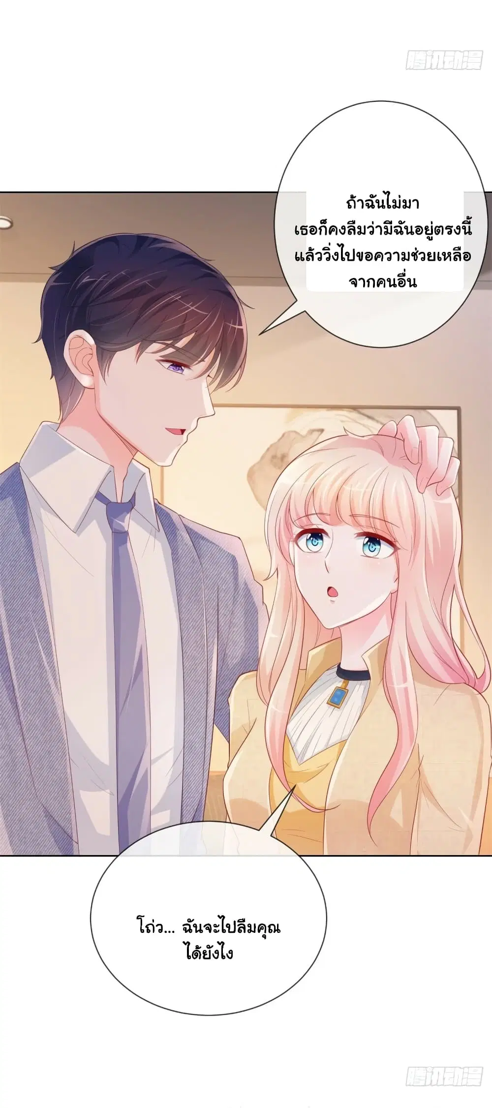 The Lovely Wife And Strange Marriage ตอนที่ 365 — หน้า 22 จาก 36