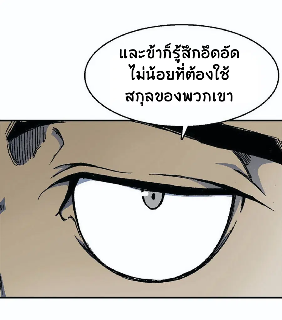 Memoir of the God of War ตอนที่ 2 — หน้า 15 จาก 115