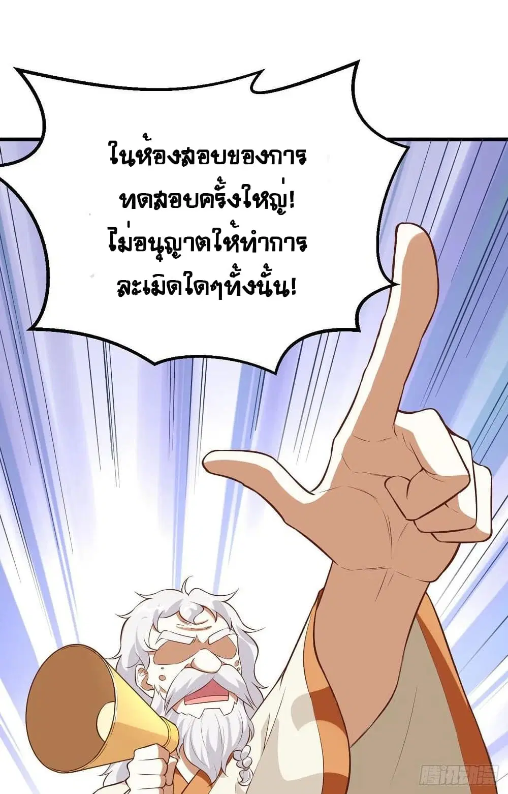 Starting From Today I’ll Work As A City Lord ตอนที่ 271 — หน้า 27 จาก 57