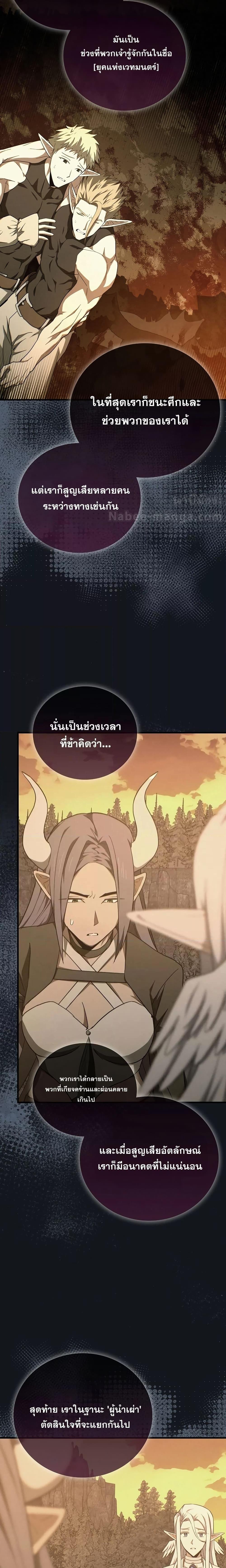 To Hell With Being a Saint, I’m a Doctor ตอนที่ 91 — หน้า 4 จาก 21