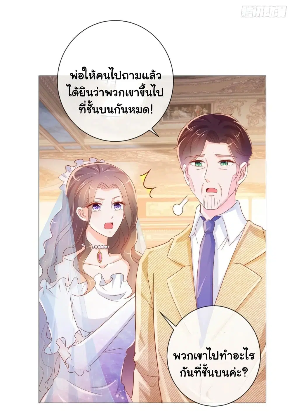The Lovely Wife And Strange Marriage ตอนที่ 344 — หน้า 9 จาก 41