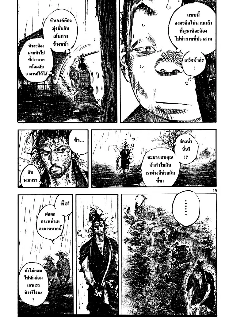 Vagabond ตอนที่ 311 — หน้า 18 จาก 35
