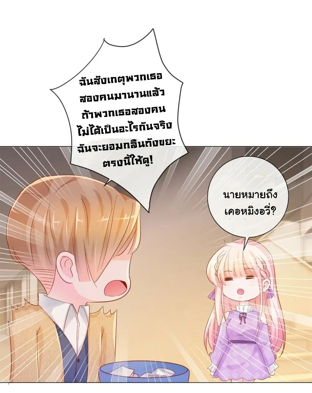 The Lovely Wife And Strange Marriage ตอนที่ 345 — หน้า 7 จาก 31