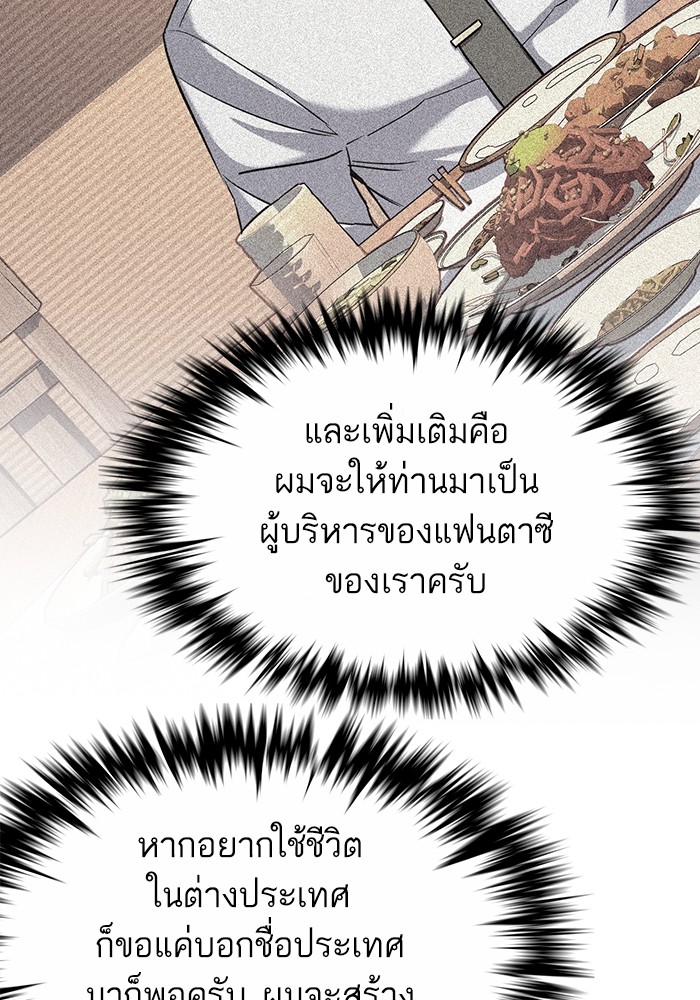 The Chaebeol’s Youngest Son (Reborn Rich) ตอนที่ 63 — หน้า 8 จาก 140