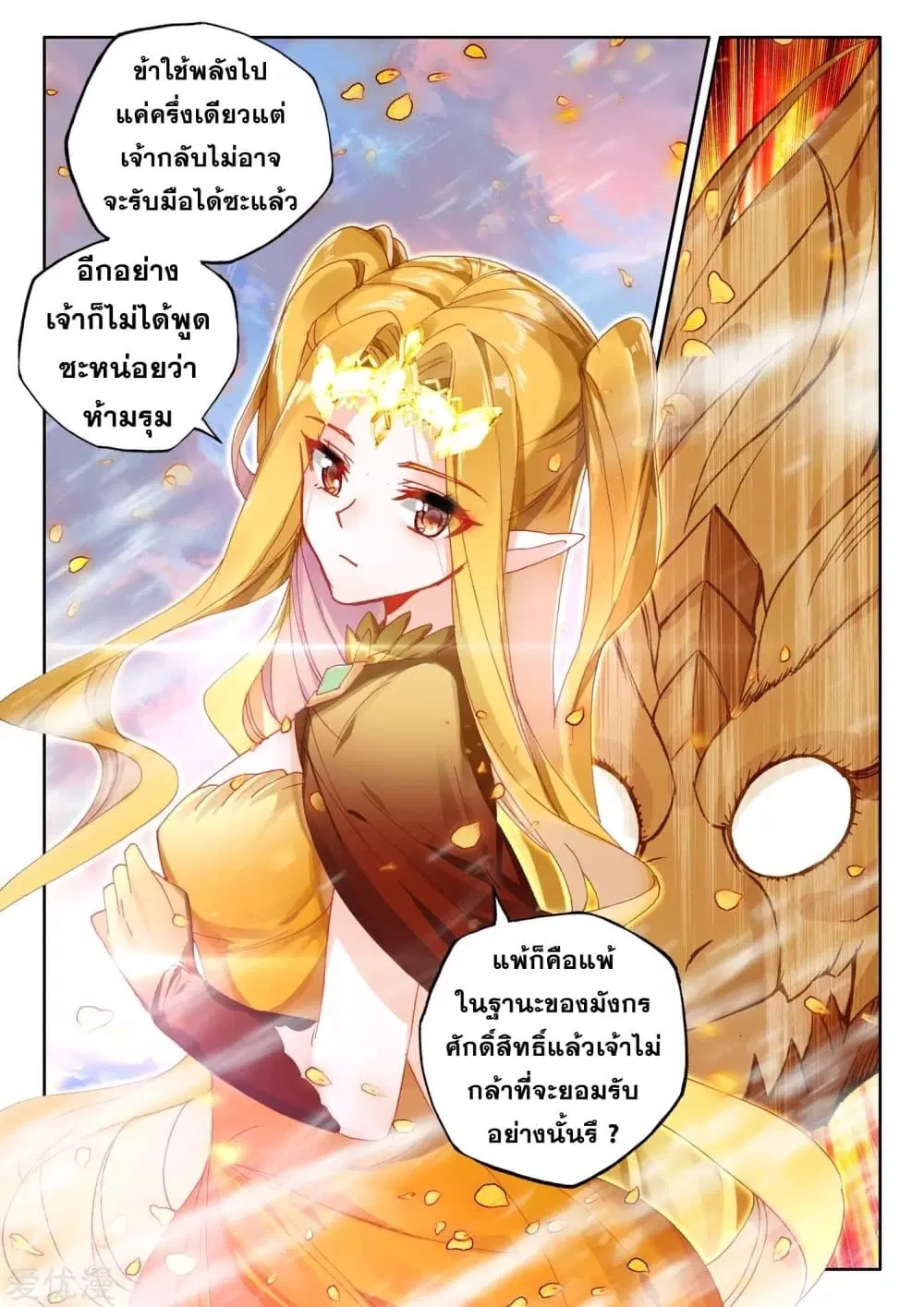 Shen Yin Wang Zuo ตอนที่ 186 — หน้า 9 จาก 25