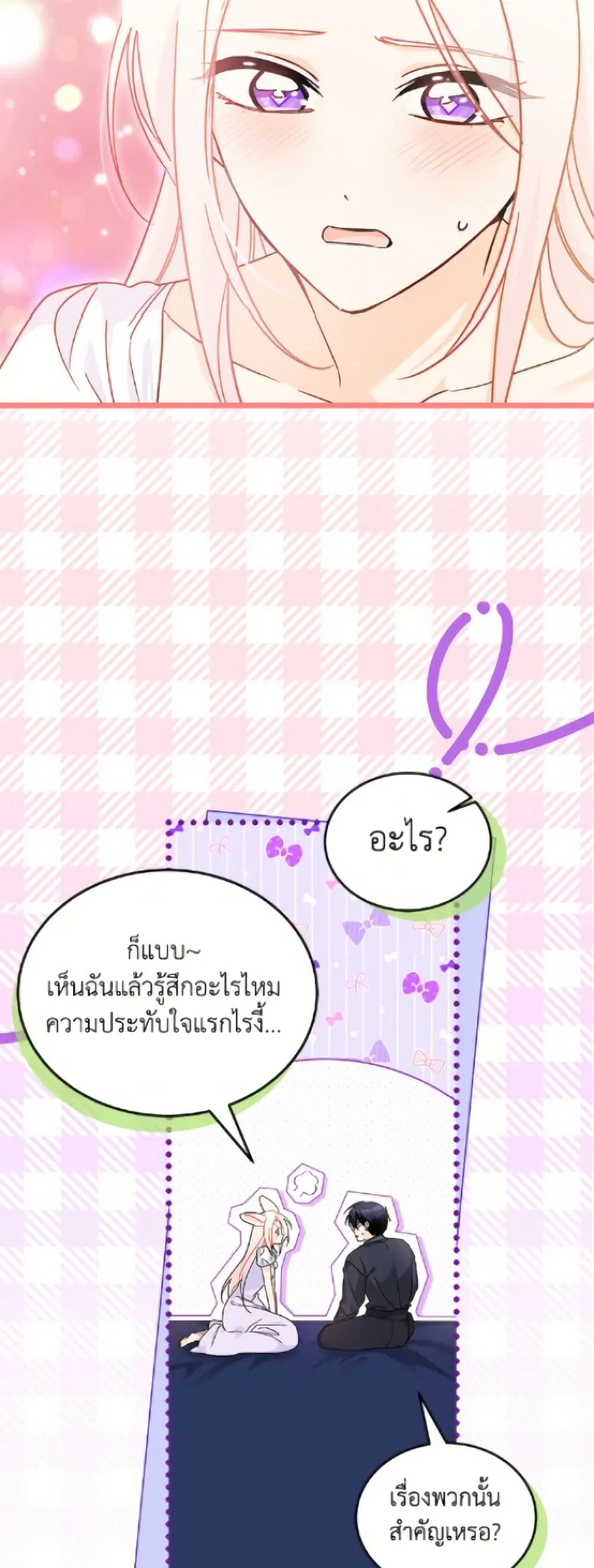 The Symbiotic Relationship Between a Panther and a Rabbit ตอนที่ 200 — หน้า 17 จาก 52