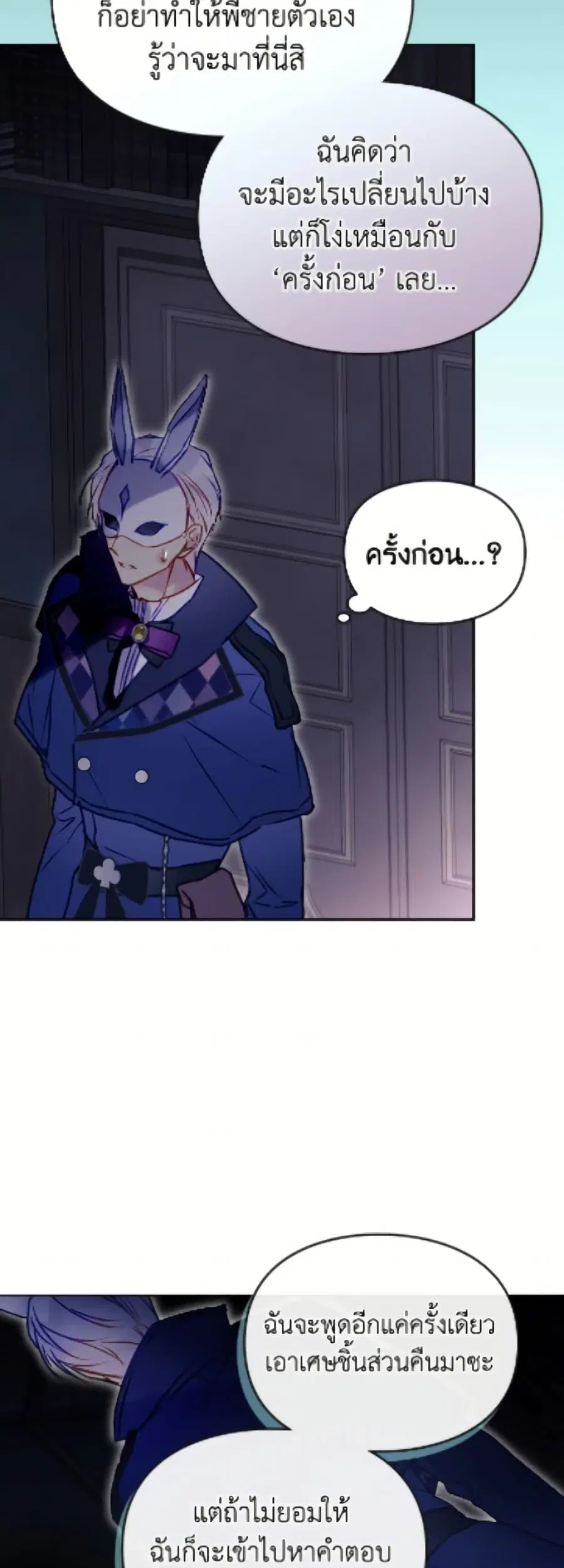 Death Is The Only Ending For The Villainess ตอนที่ 191 — หน้า 27 จาก 52