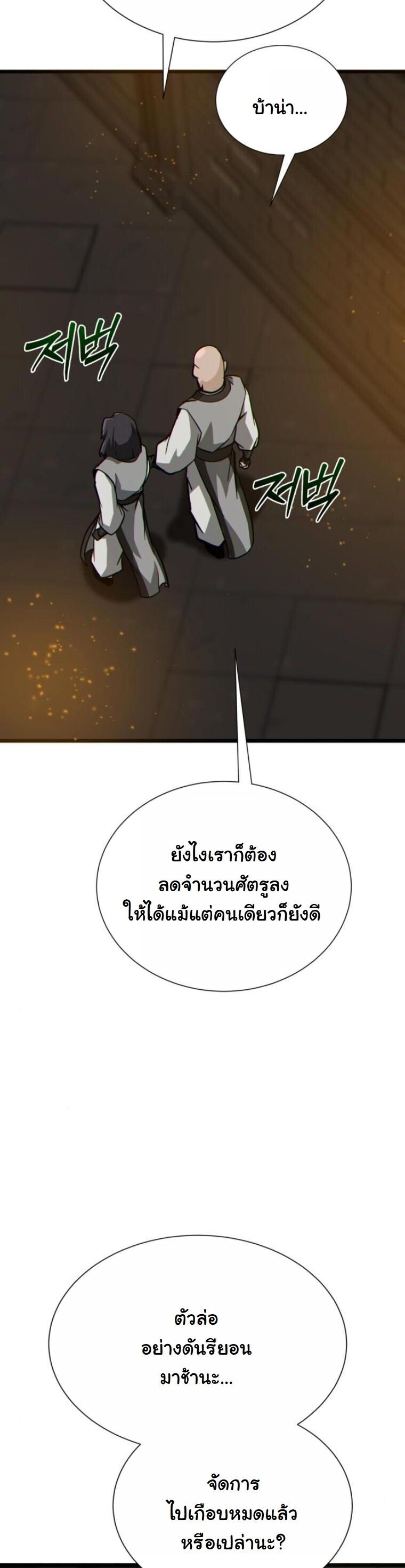 Initializing the Sect System ปฐมบทแห่งระบบสำนัก ตอนที่ 23 — หน้า 50 จาก 85