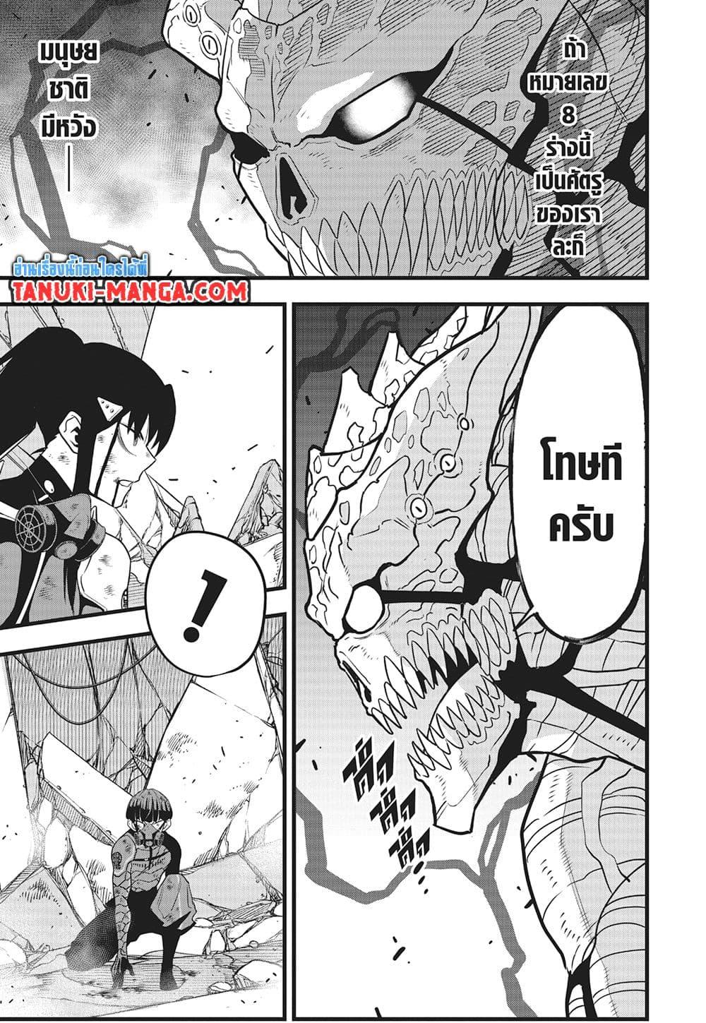 Kaiju no.8 ไคจูหมายเลข 8 ตอนที่ 121 — หน้า 4 จาก 19
