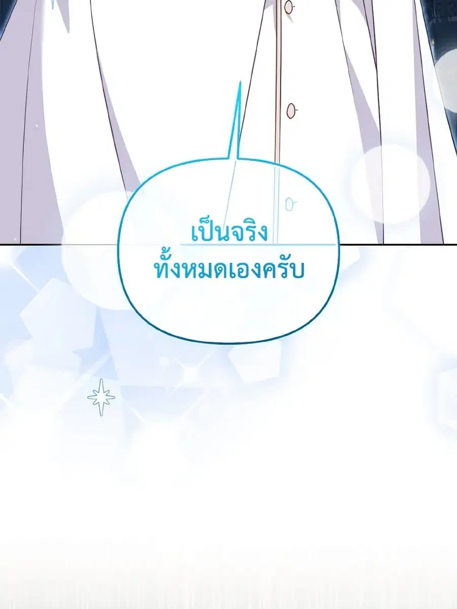 I’m Being Raised by Villains เมื่อฉันถูกเลี้ยงโดยเหล่าวายร้าย ตอนที่ 80 — หน้า 66 จาก 86