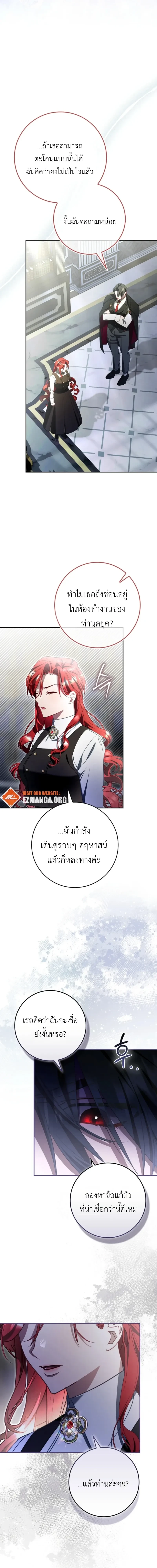A Sham Marriage with Unexpected Benefits – การแต่งงานจอมปลอมที่มาพร้อมกับผลประโยชน์ไม่คาดฝัน ตอนที่ 6 — หน้า 13 จาก 28
