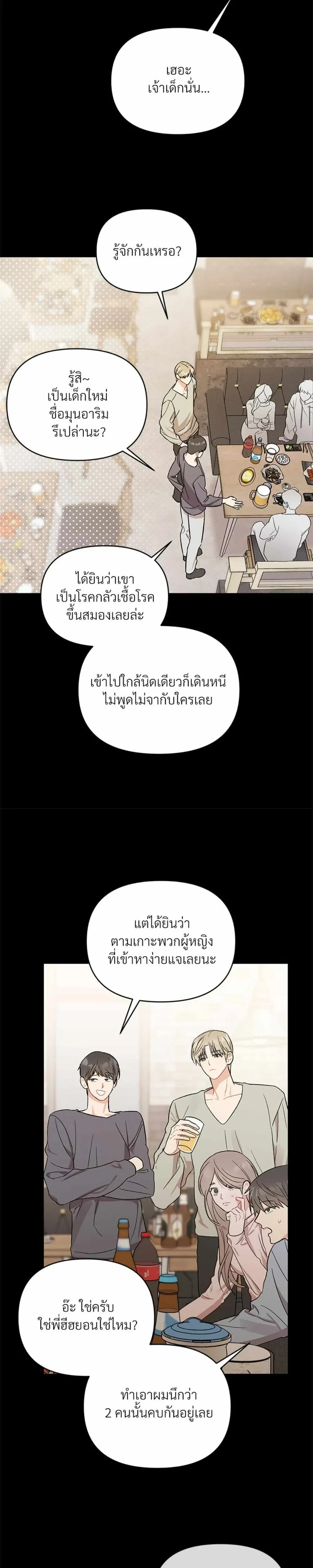 Don’t Read This Mind – รักนี้ขอทีอย่าอ่านใจ ตอนที่ 4 — หน้า 4 จาก 19