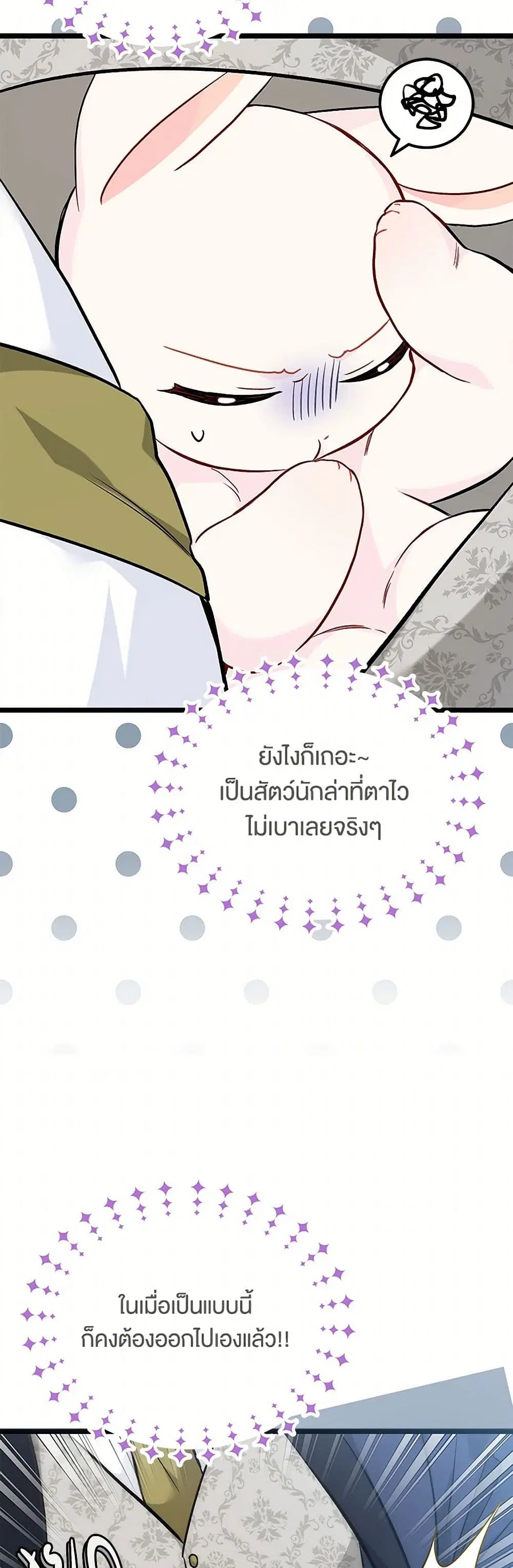 The Symbiotic Relationship Between a Panther and a Rabbit ตอนที่ 151 — หน้า 24 จาก 41
