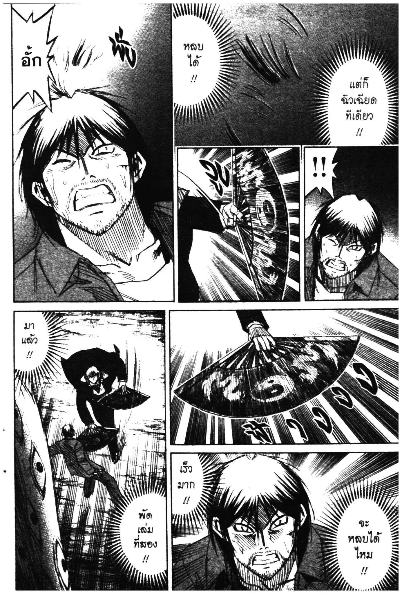 Higanjima ตอนที่ 308 — หน้า 7 จาก 20