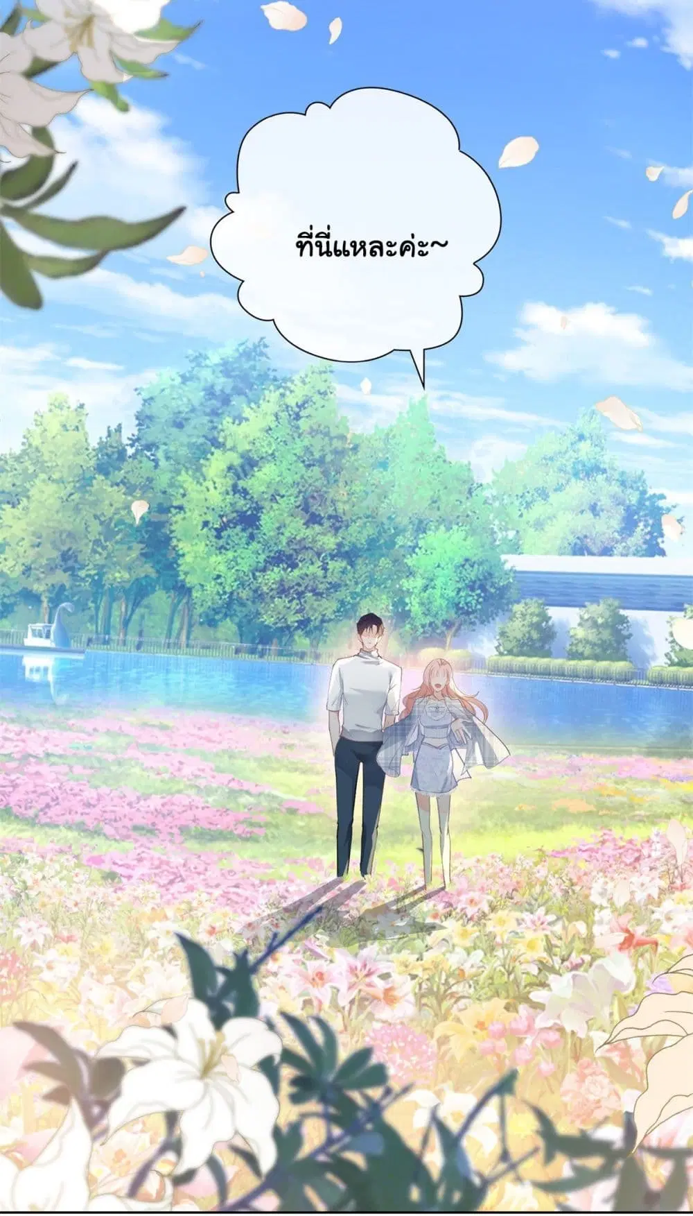 The Lovely Wife And Strange Marriage ตอนที่ 385 — หน้า 4 จาก 42