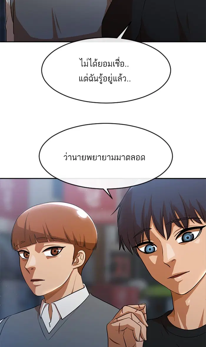 Random Chat ตอนที่ 259 — หน้า 63 จาก 102