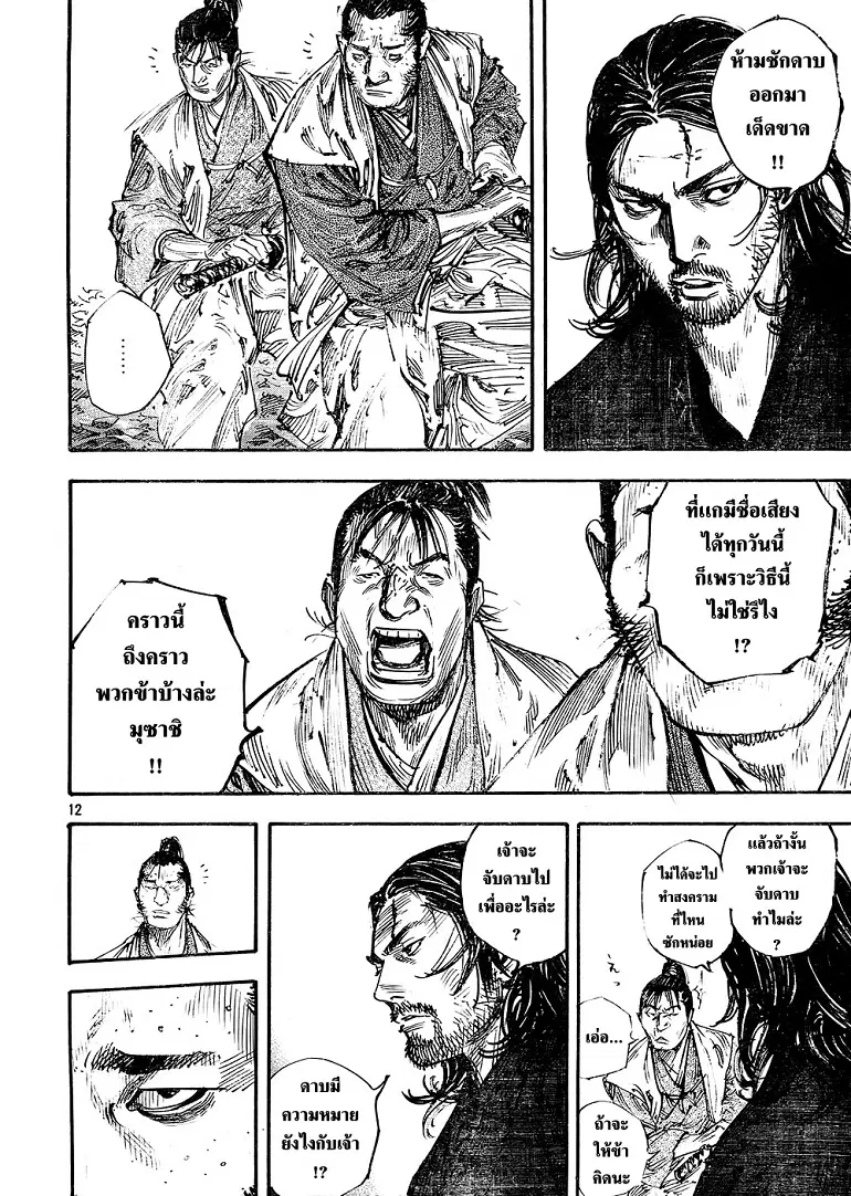 Vagabond ตอนที่ 270 — หน้า 11 จาก 23