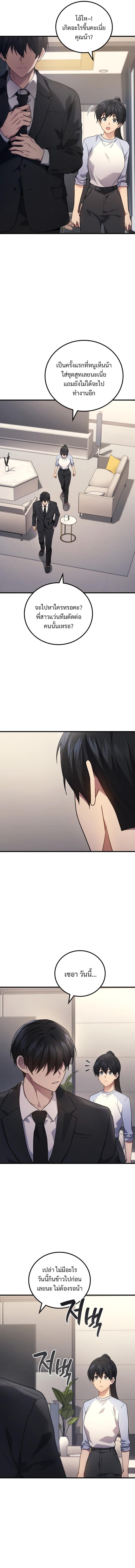 The Martial God Who Regressed Back to Level 2 ตอนที่ 63 — หน้า 5 จาก 15