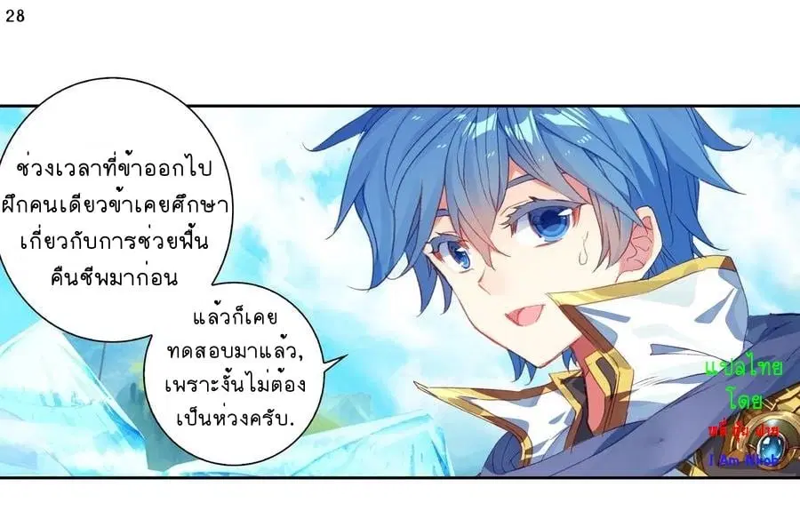Douluo Dalu II: Jueshi Tangmen ตอนที่ 233 — หน้า 30 จาก 51