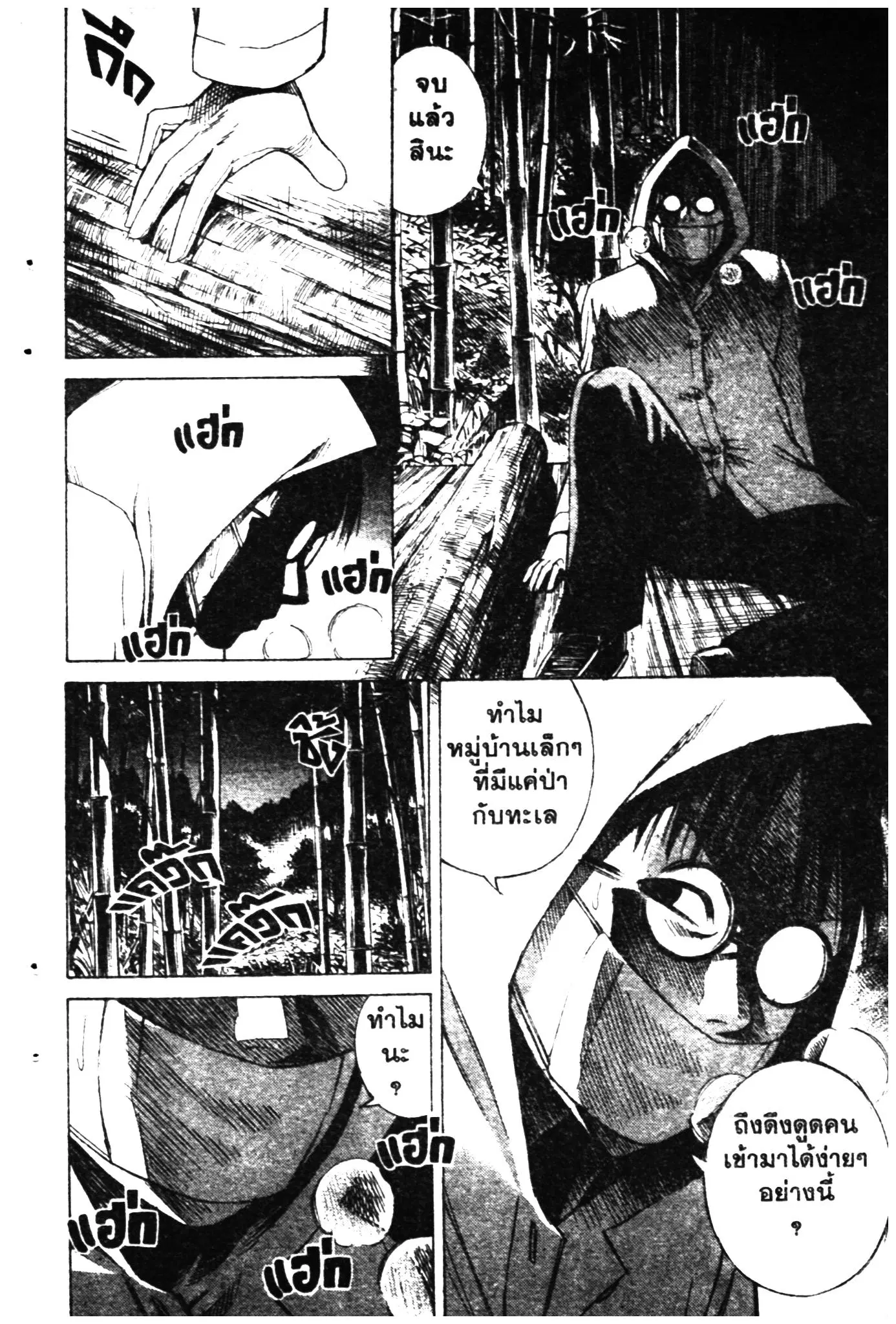 Higanjima ตอนที่ 3 — หน้า 23 จาก 30