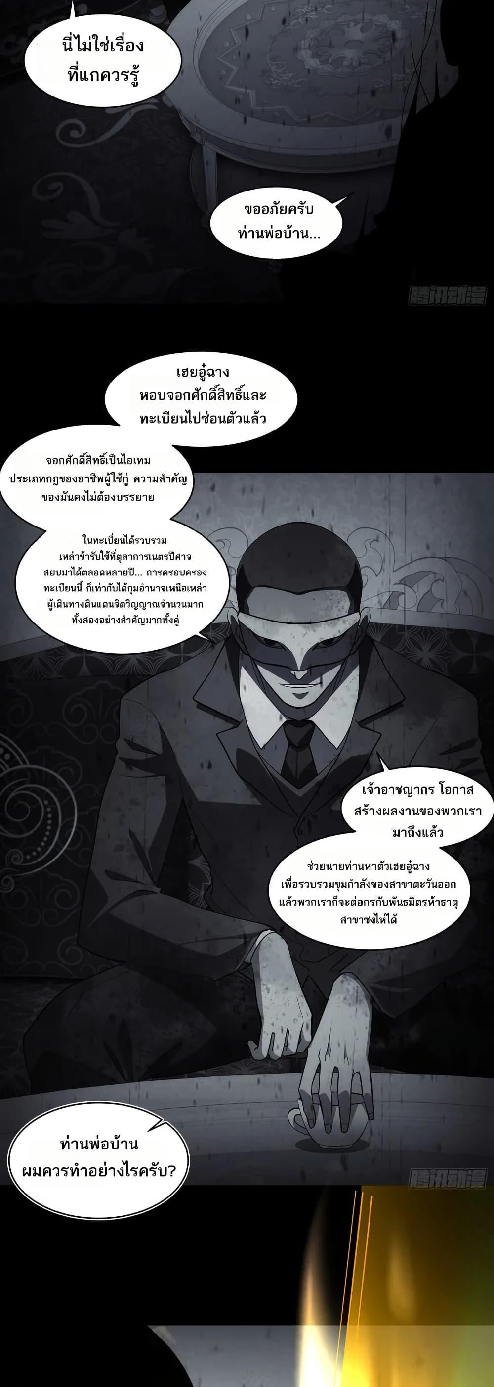 Spirit Realm Wanderer ผู้ท่องแดนวิญญาณ ตอนที่ 42 — หน้า 16 จาก 20