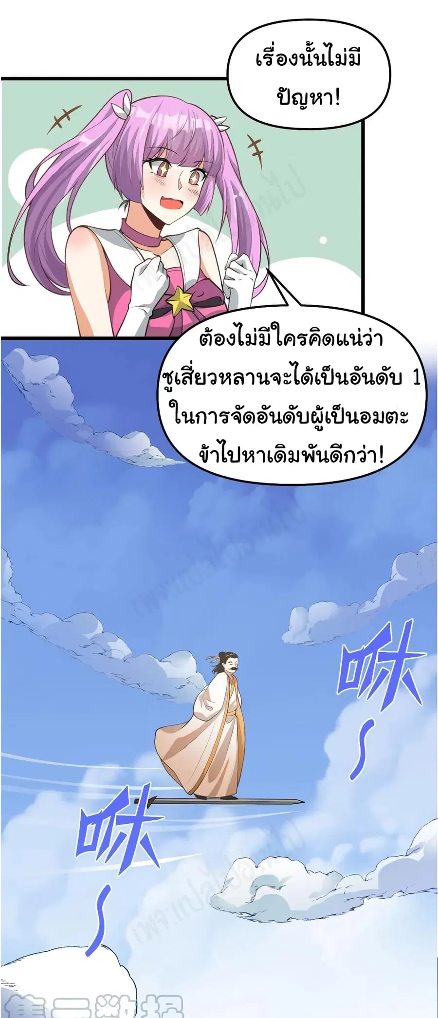 I might be A Fake Fairy ตอนที่ 241 — หน้า 14 จาก 20