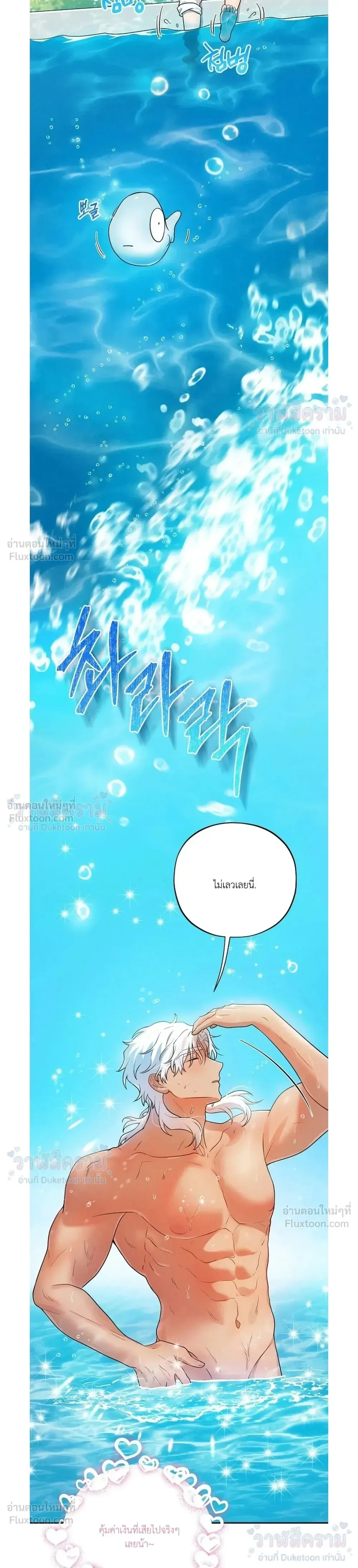Even if I’m Small, It’s Okay! – ถึงจะตัวเล็กก็ไม่เป็นไร! ตอนที่ 5 — หน้า 18 จาก 27