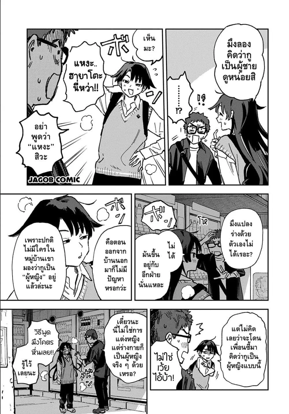 Ore ga Omae o Onna ni Suru ตอนที่ 1 — หน้า 4 จาก 21
