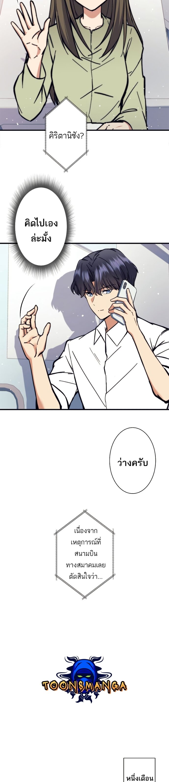 I’m an Ex-class Hunter ผมคือฮันเตอร์คลาส EX ตอนที่ 17 — หน้า 29 จาก 36