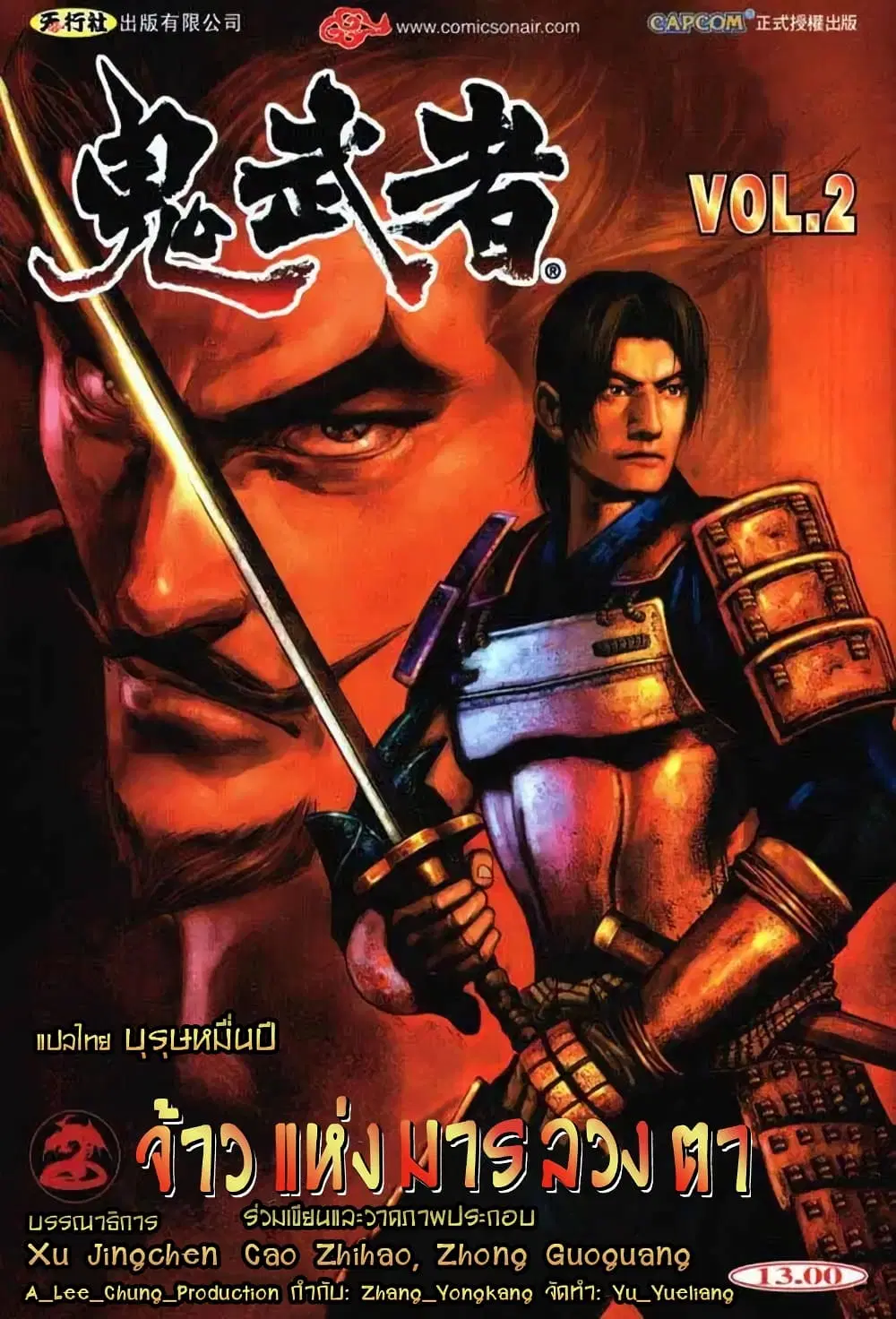 Onimusha Warlords ตอนที่ 2.1 — หน้า 2 จาก 15